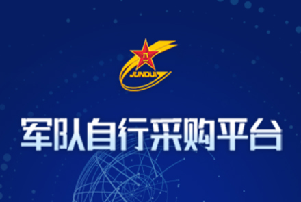 关于全军武器装备采购信息网互联网用户登录功能升级的通知