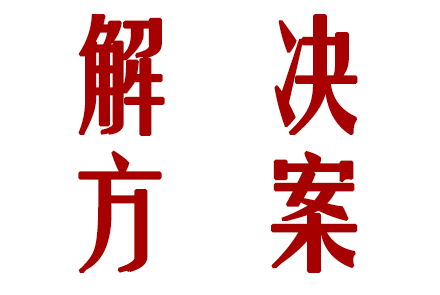 军校通用性智慧教室建设方案